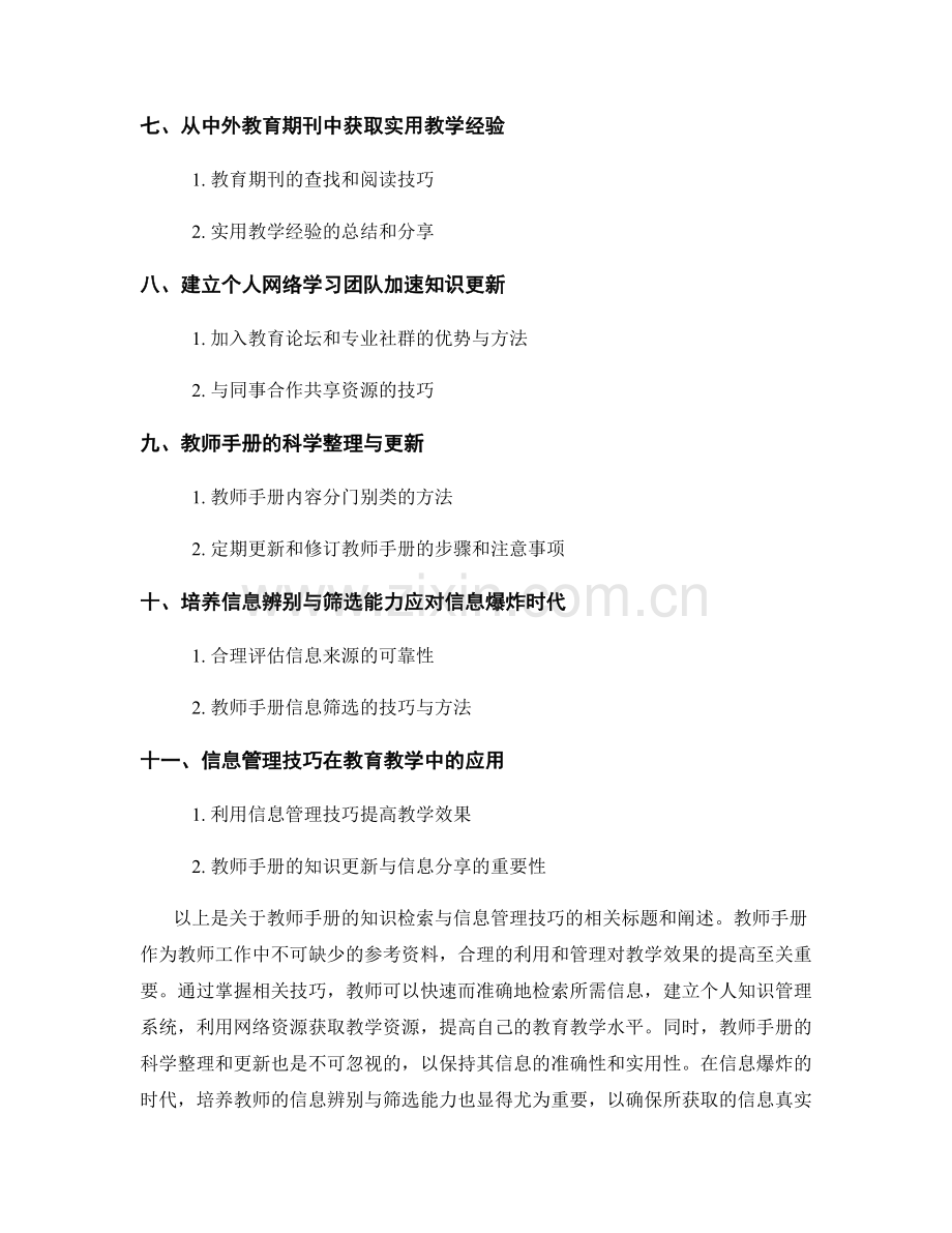 教师手册的知识检索与信息管理技巧.docx_第2页