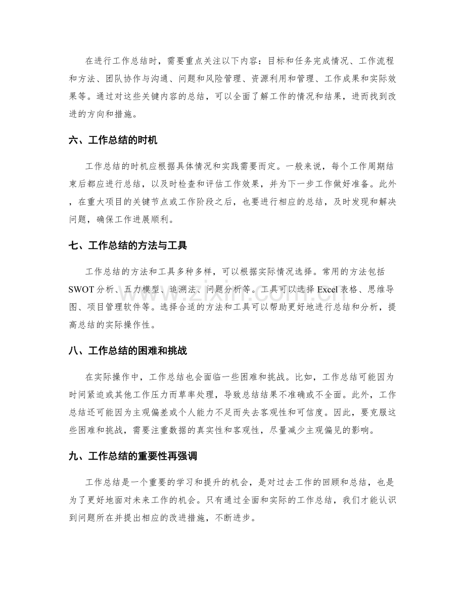 工作总结的全面性和实际操作性.docx_第2页