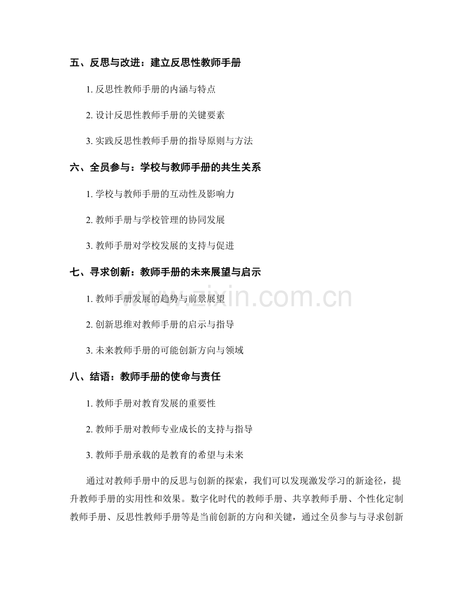 教师手册中的反思与创新：激发学习的新途径（2022年）.docx_第2页