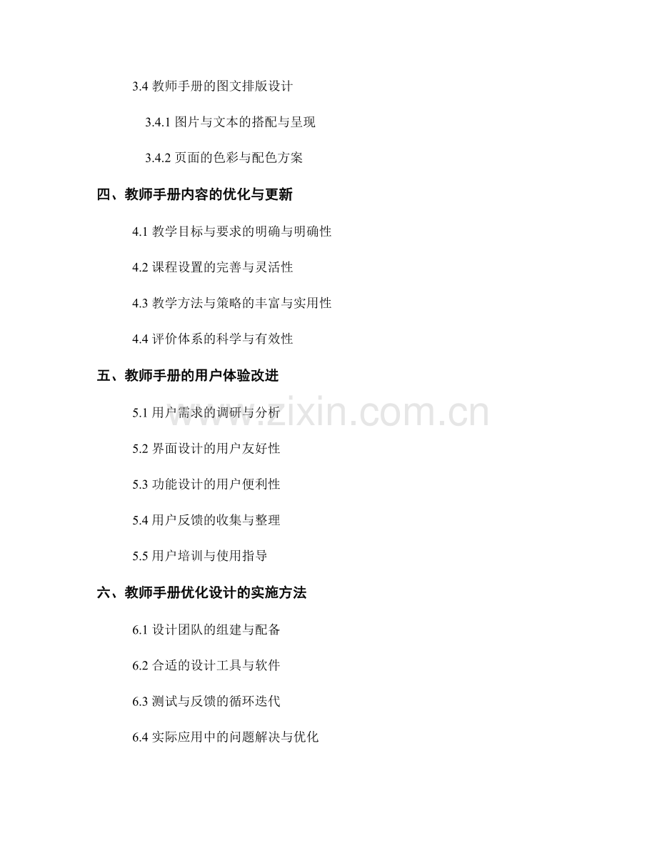 教师手册的优化设计与用户体验改进.docx_第2页