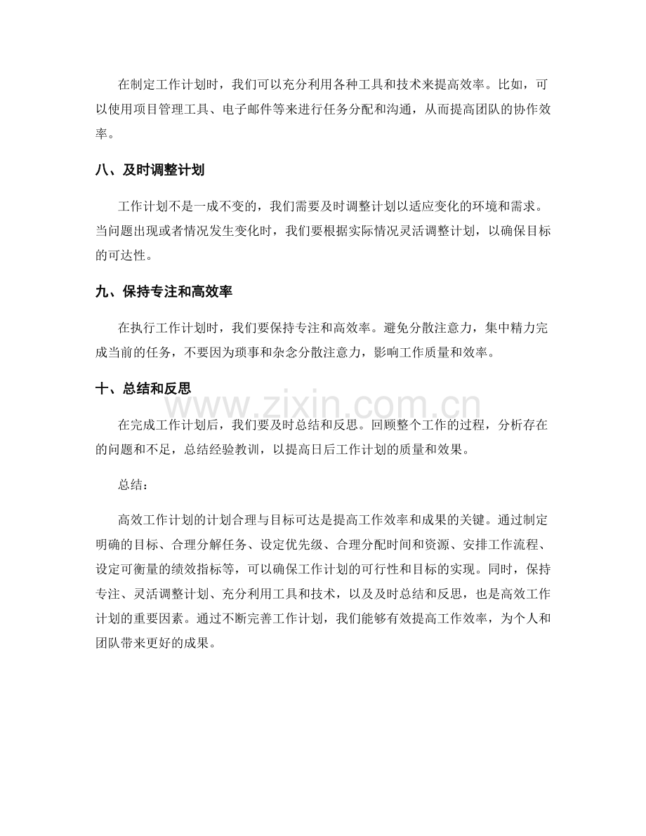 高效工作计划的计划合理与目标可达.docx_第2页