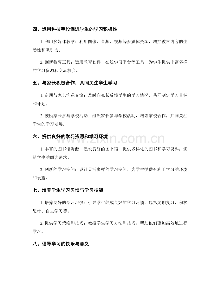 教师发展计划：如何激发学生的学习兴趣和热情.docx_第2页