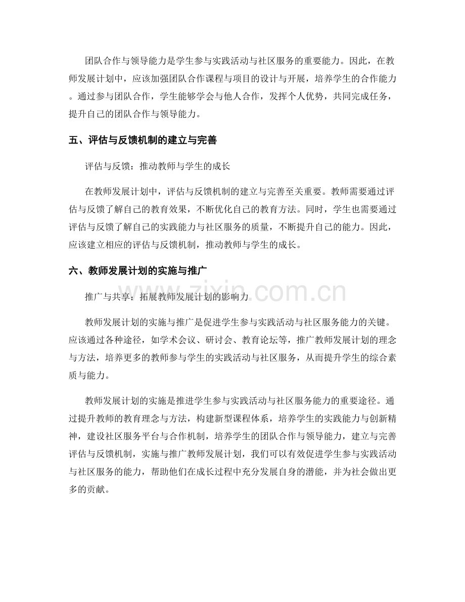 教师发展计划：促进学生参与实践活动与社区服务的能力.docx_第2页