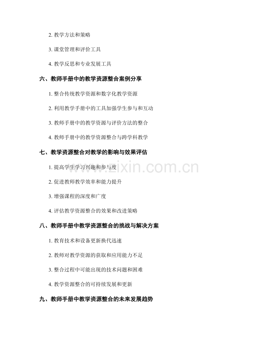 教师手册中的教学资源与工具整合.docx_第2页