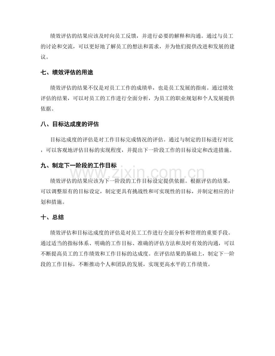 工作总结的绩效评估和目标达成度.docx_第2页