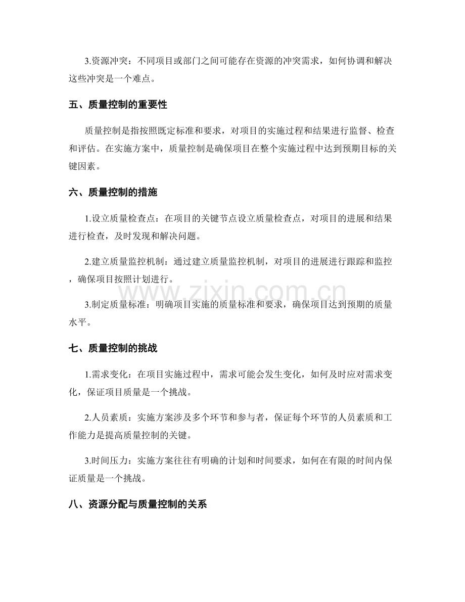 实施方案中的资源分配与质量控制.docx_第2页