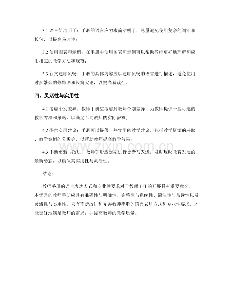 教师手册的语言表达方式与专业性要求.docx_第2页