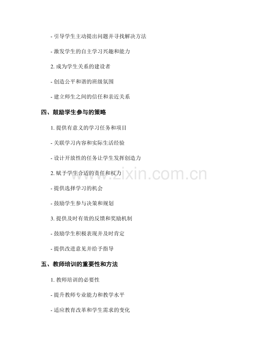 全新教师培训资料：提升学生参与度的秘诀揭秘.docx_第2页