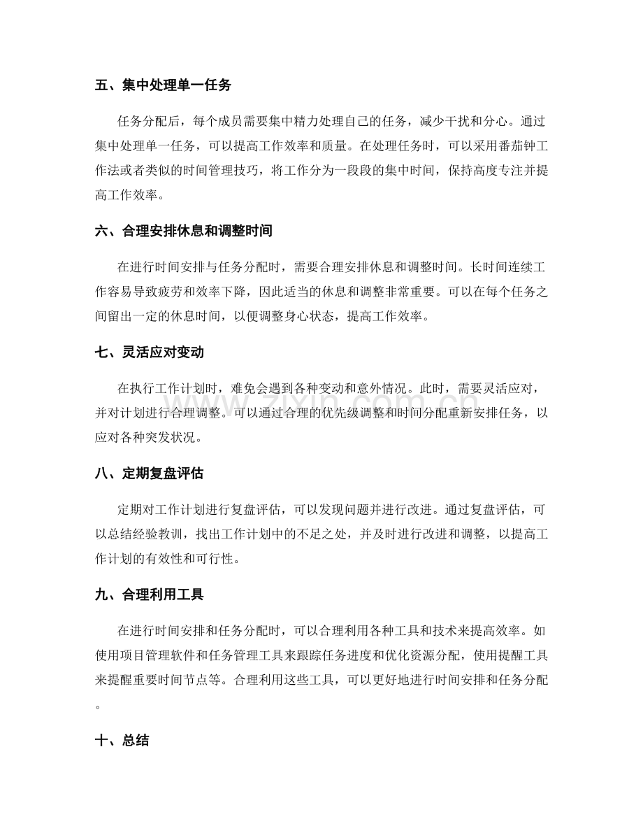 有效工作计划的时间安排与任务分配.docx_第2页