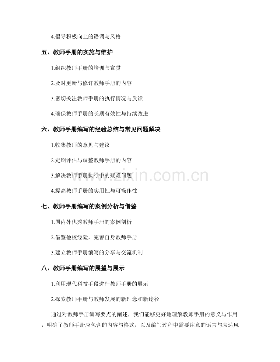 教师手册的编写要点与经验总结.docx_第2页