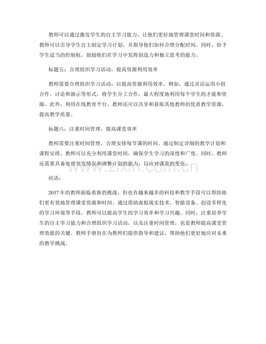 2037年教师手册：教师如何有效管理课堂资源和时间.docx_第2页