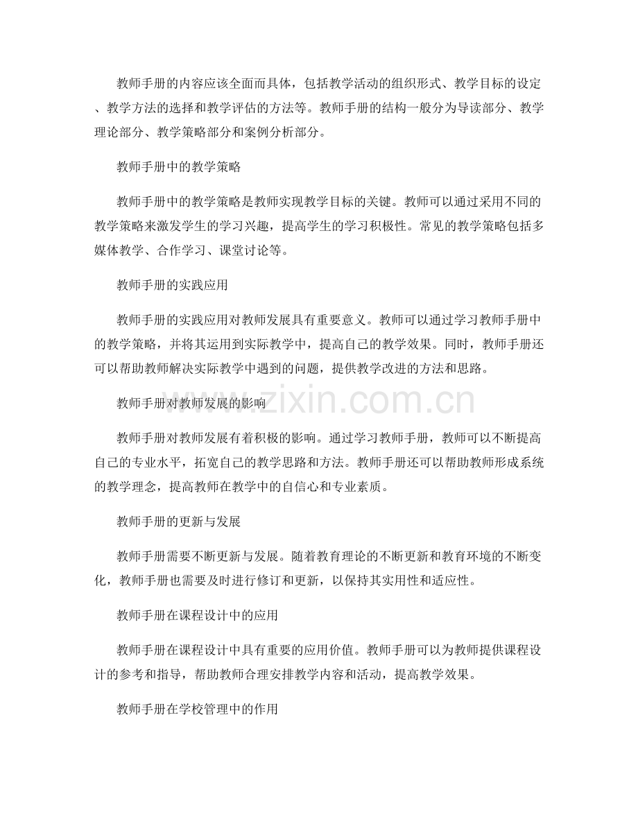 教师手册的教学策略指导与实践.docx_第2页