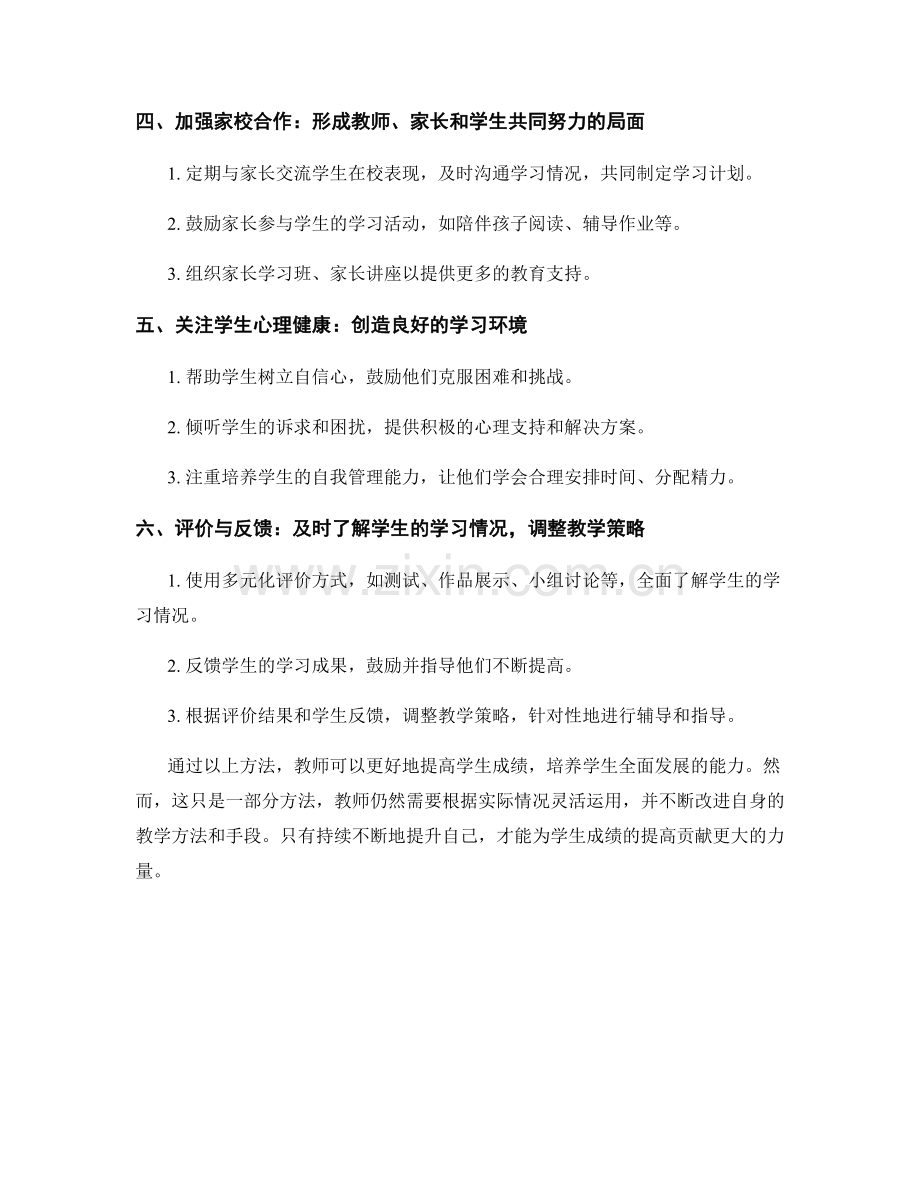 教师培训资料：提高学生成绩的实用方法.docx_第2页