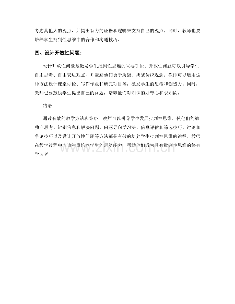 教师培训资料：有效引导学生发展批判性思维的方法.docx_第2页