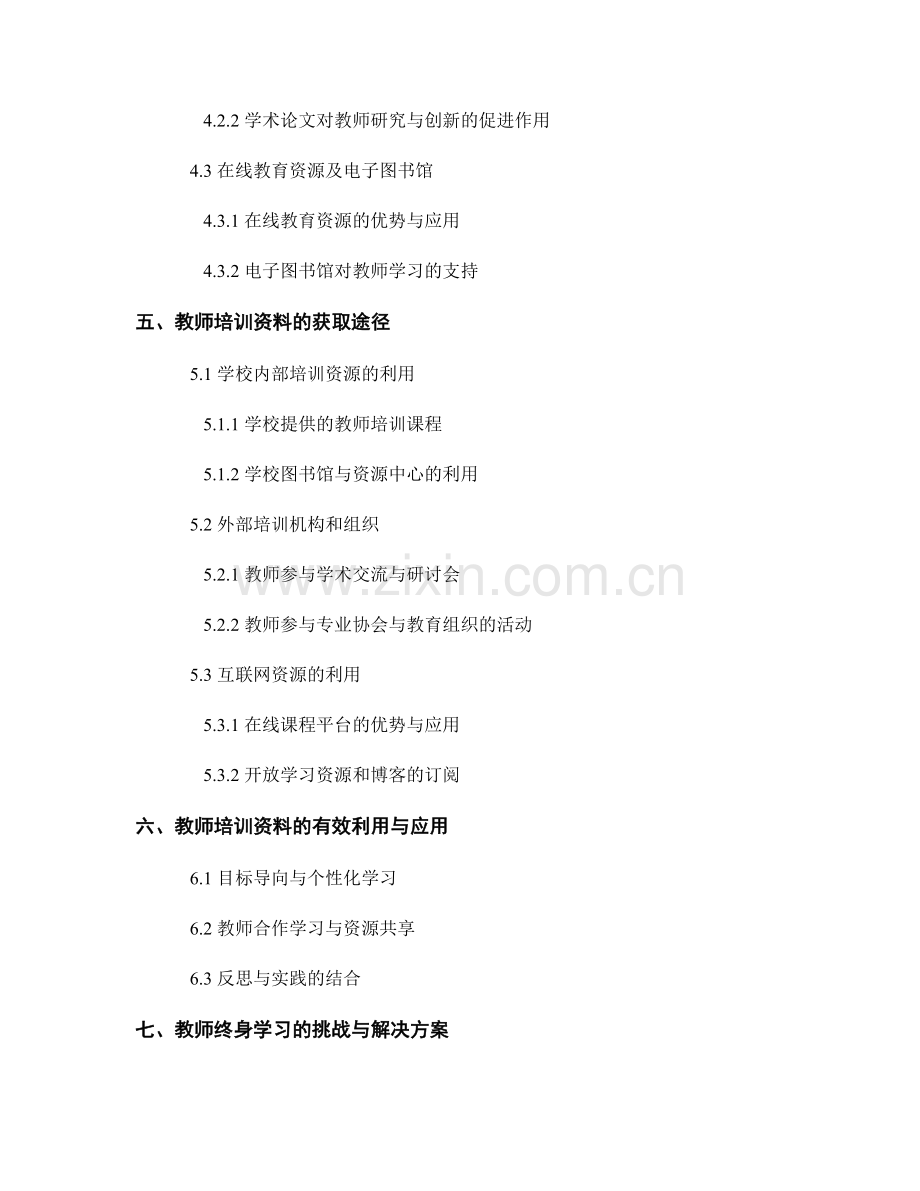 教师培训资料的终身学习与专业成长.docx_第2页