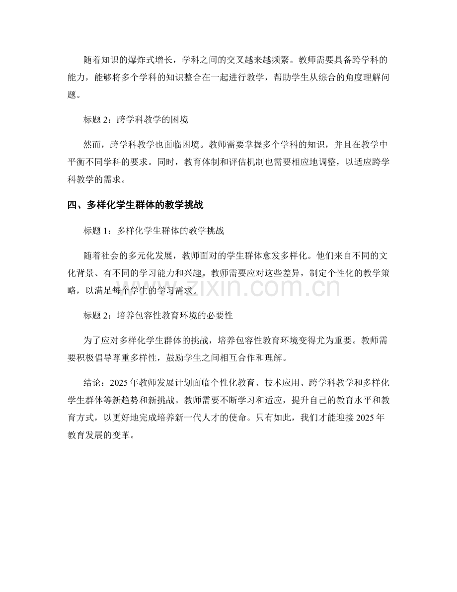 2025年教师发展计划的新趋势与新挑战.docx_第2页