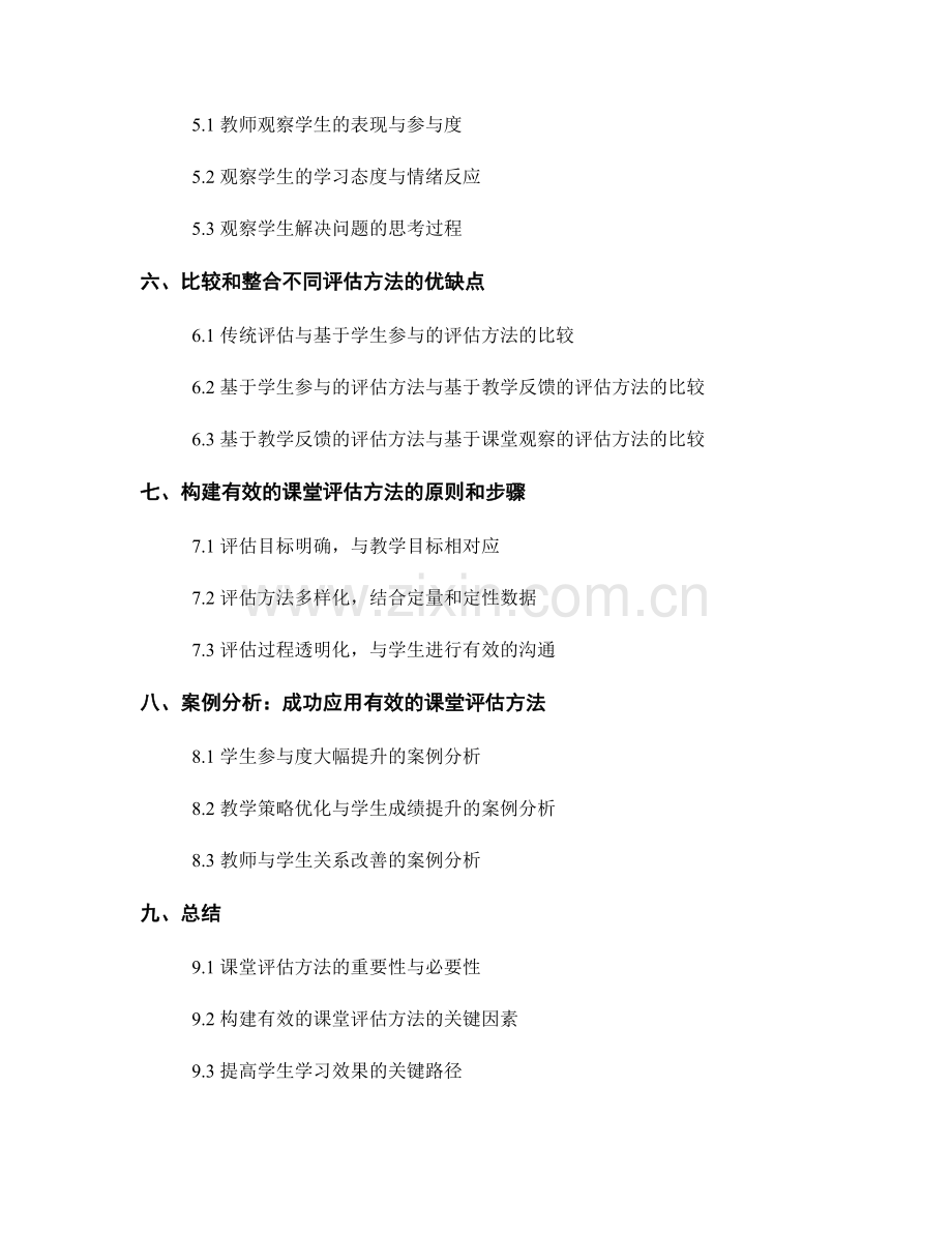 教师手册：构建有效的课堂评估方法.docx_第2页