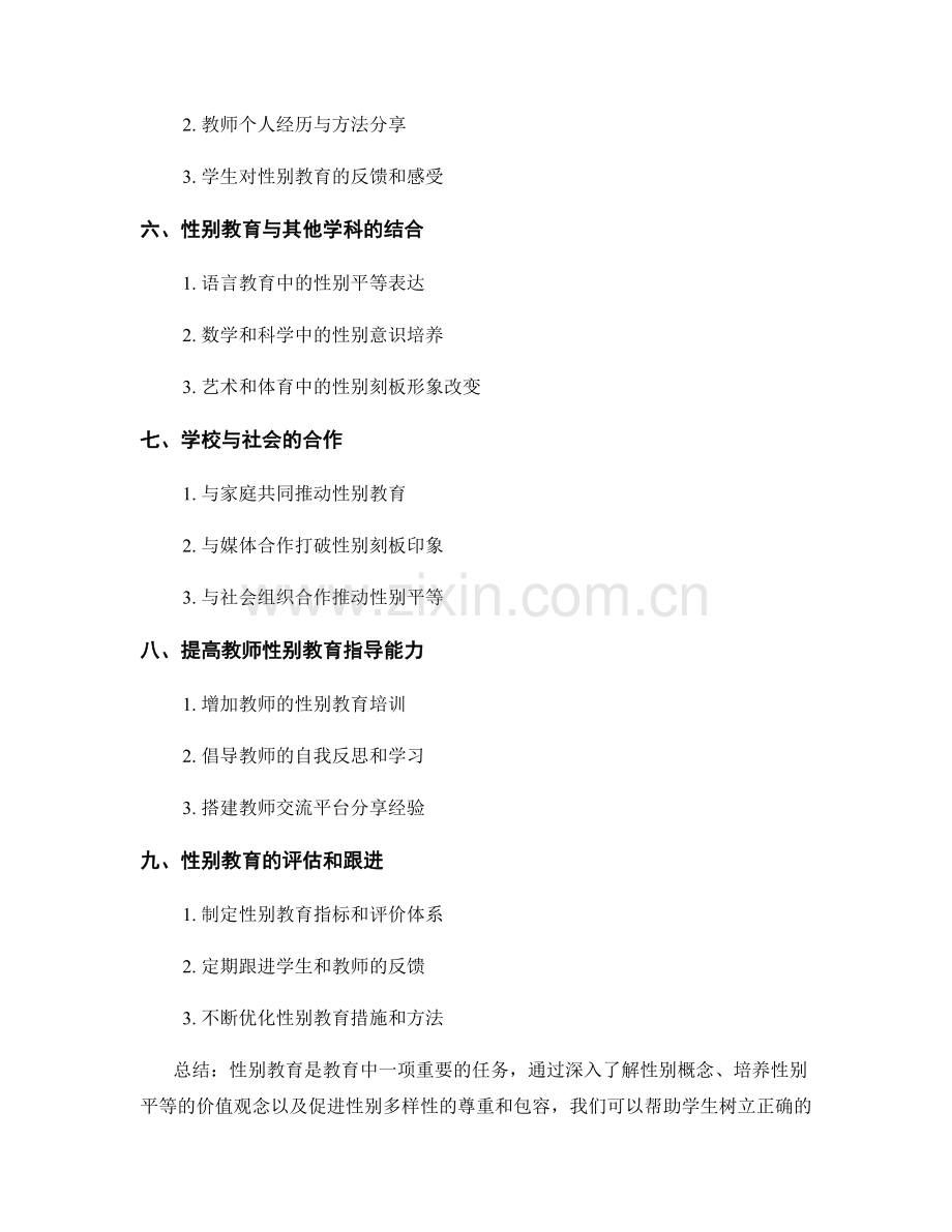 教师手册中的学生性别教育指导.docx_第2页