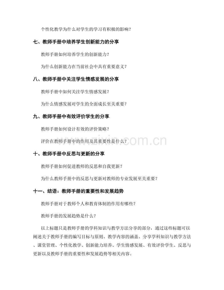 教师手册的学科知识与教学方法分享.docx_第2页