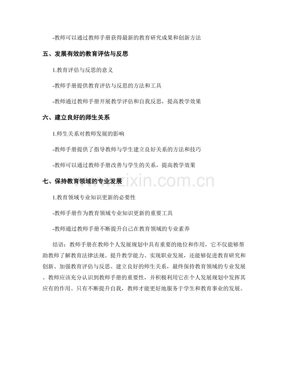 个人发展规划指南：教师手册重要工具.docx_第2页