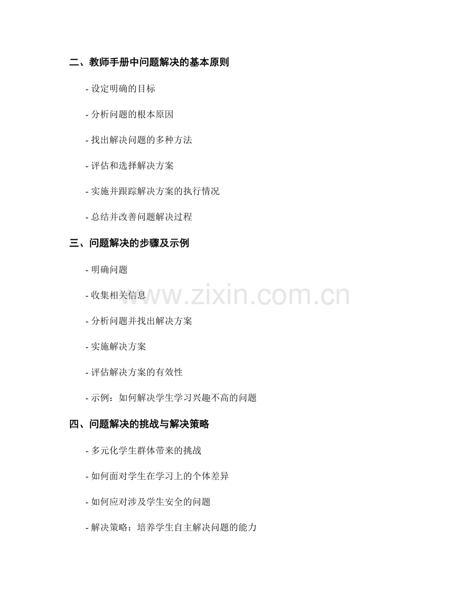 教师手册中如何编写问题解决与协作模式.docx_第2页