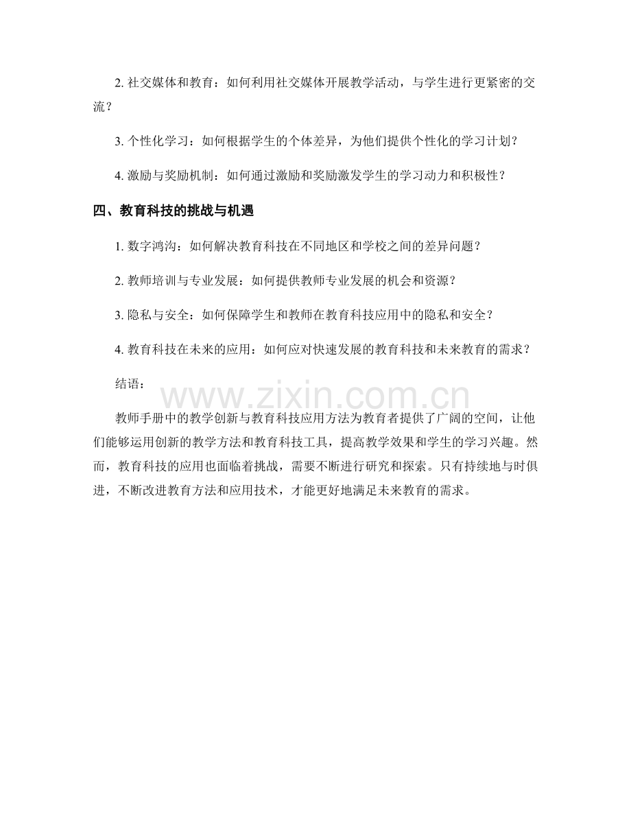 教师手册中的教学创新与教育科技应用方法.docx_第2页