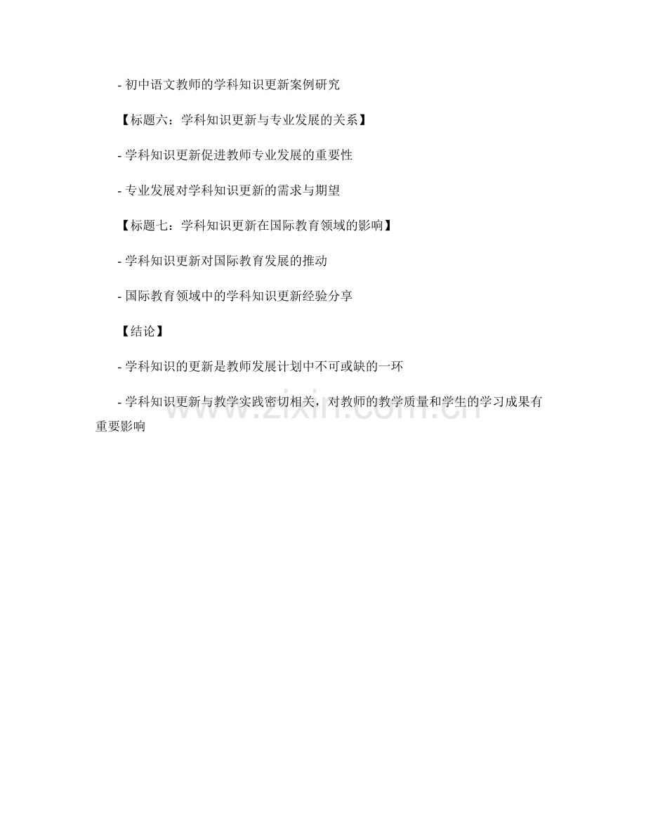 教师发展计划中的学科知识更新与教学实践.docx_第2页