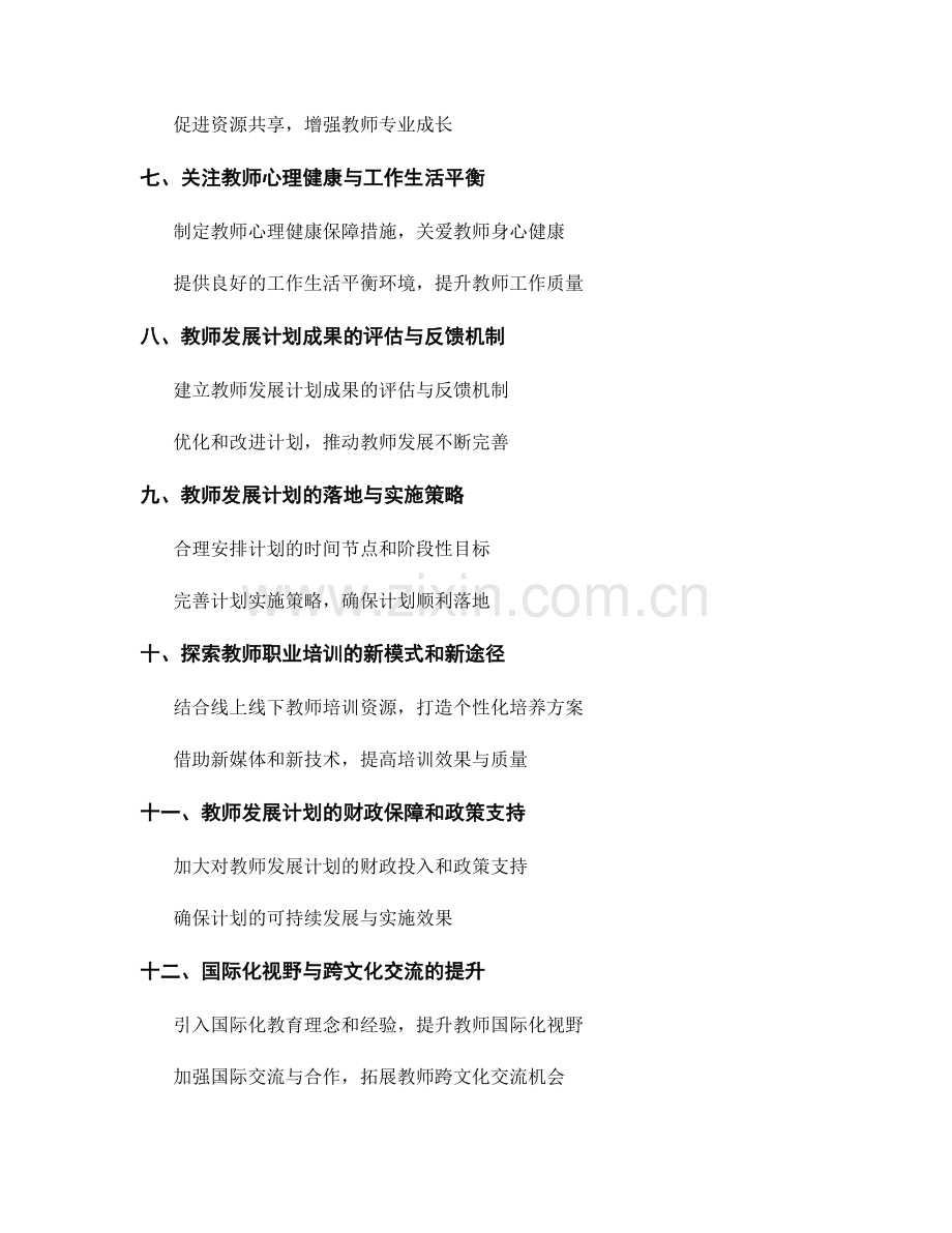 2022年度教师发展计划的前瞻性设计与安排.docx_第2页