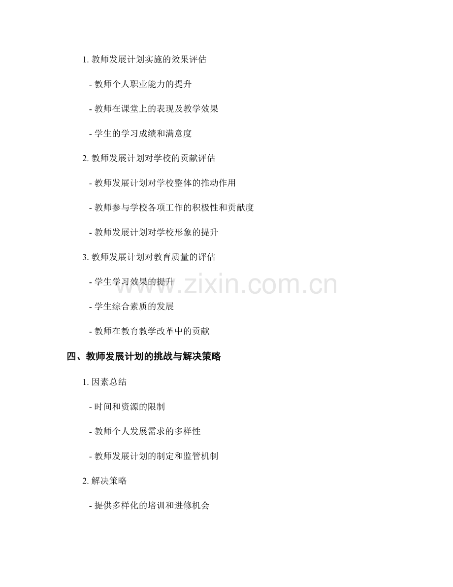 教师发展计划的目标管理与成果评估.docx_第2页