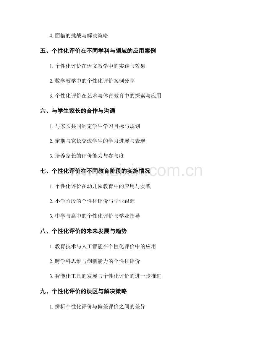 教师手册：个性化评价与学生学业发展跟踪.docx_第2页