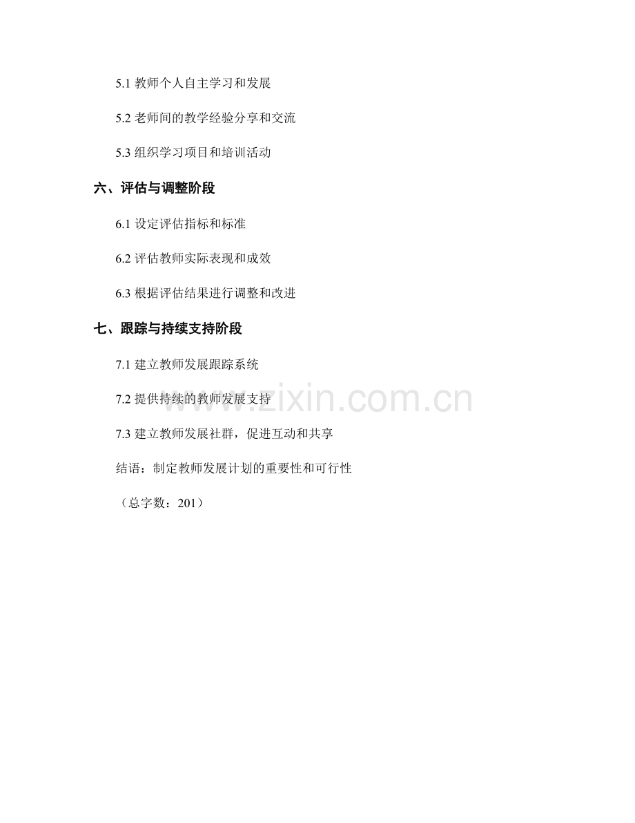 制定具体可行的教师发展计划步骤介绍.docx_第2页