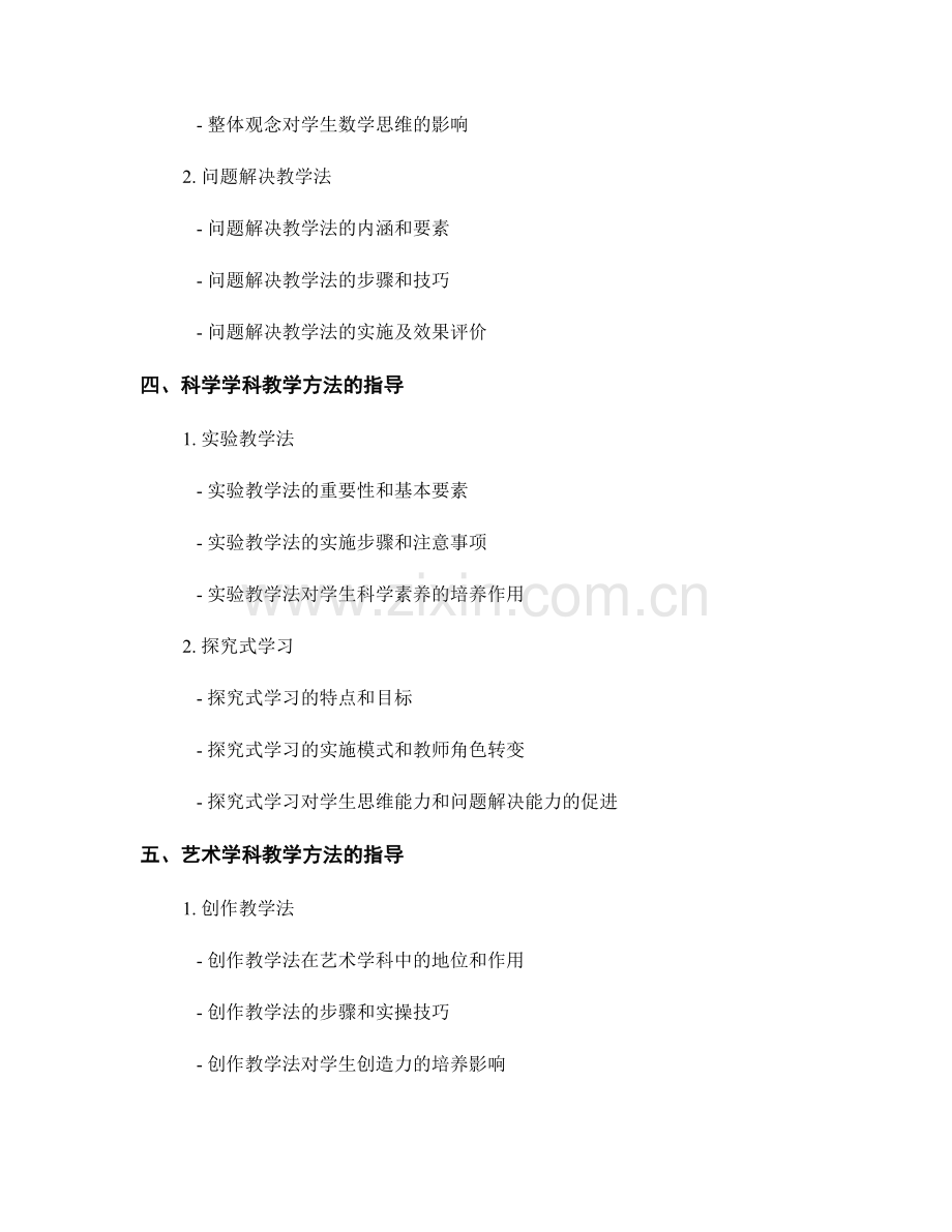 教师手册的学科教学与教研方法指导.docx_第2页