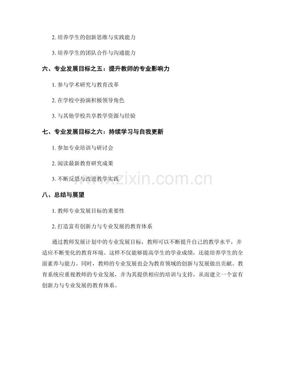 教师发展计划中的专业发展目标.docx_第2页