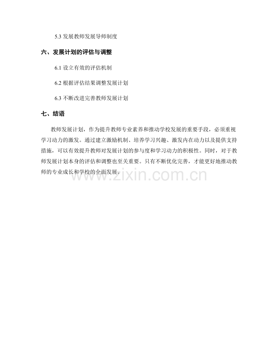 教师发展计划中的学习动力激发.docx_第2页