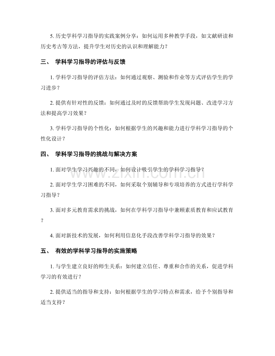 教师手册中学科学习指导的方法与实践分享.docx_第2页