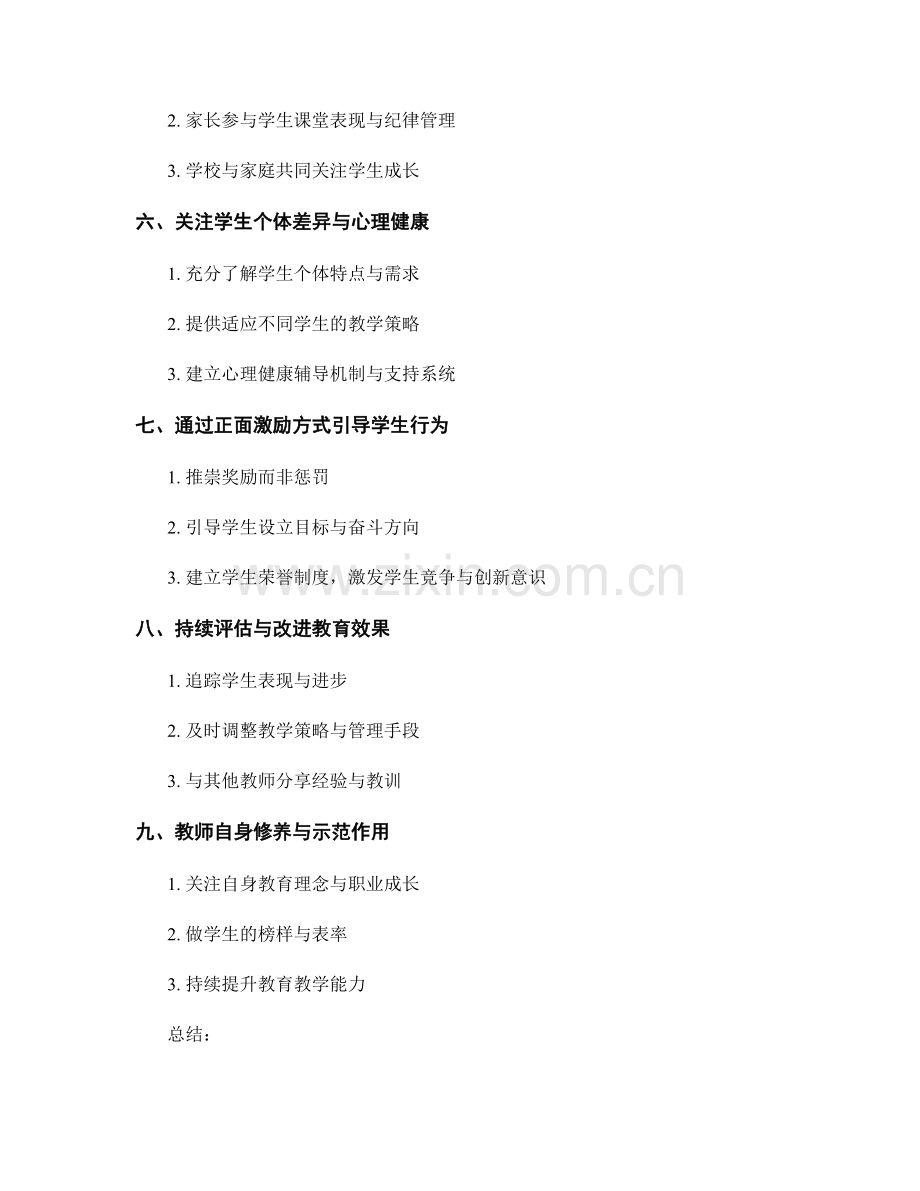 教师手册中如何规范学生课堂表现与纪律.docx_第2页