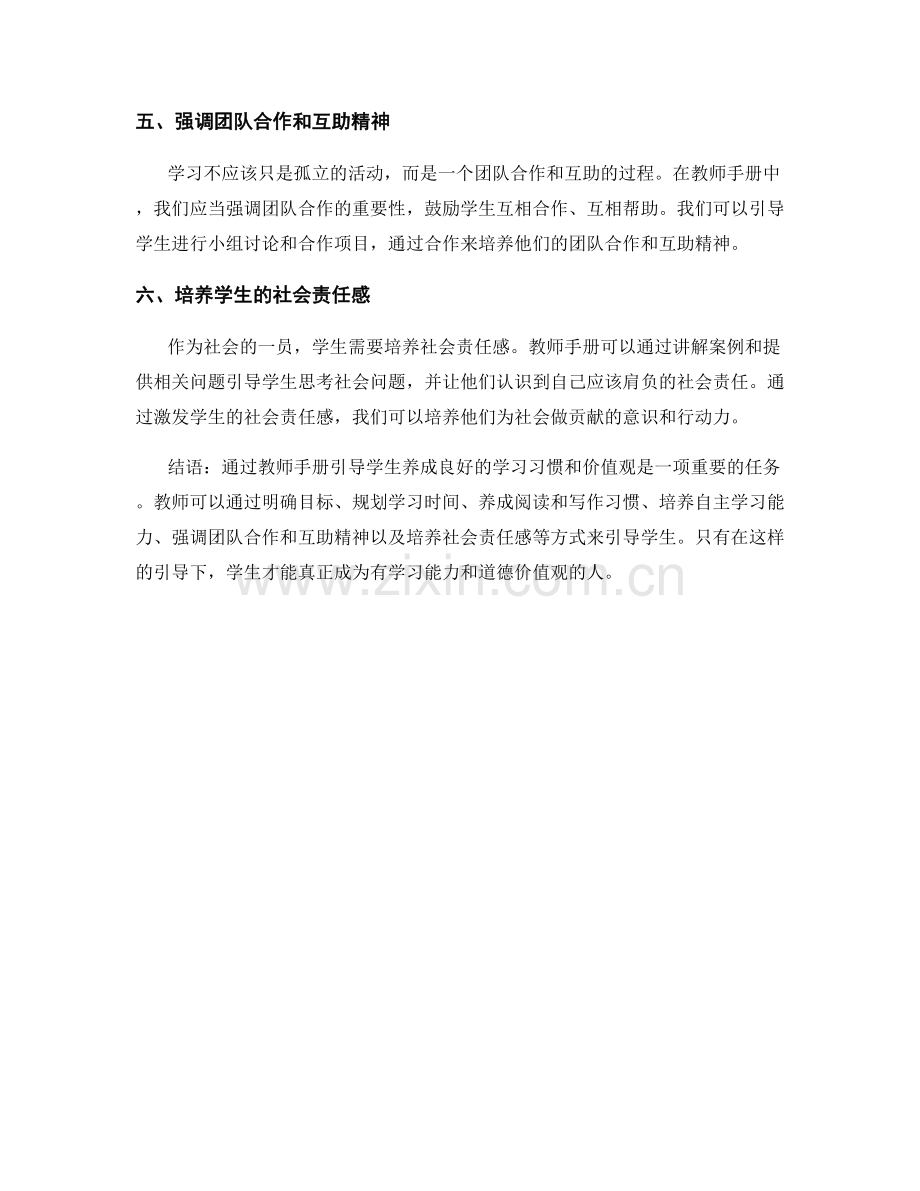 教师手册：引导学生养成良好的学习习惯和价值观.docx_第2页