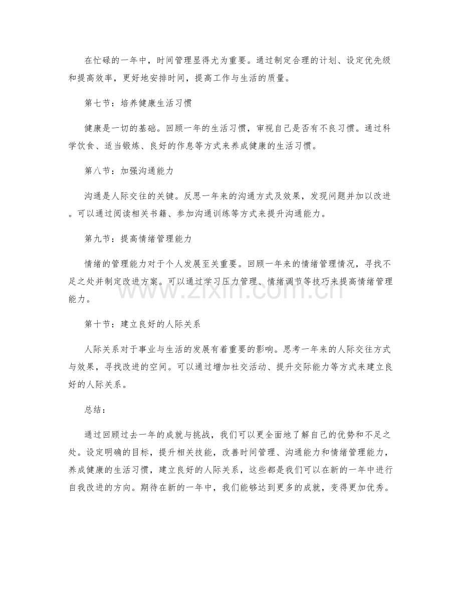 年终总结的回顾与自我改进.docx_第2页