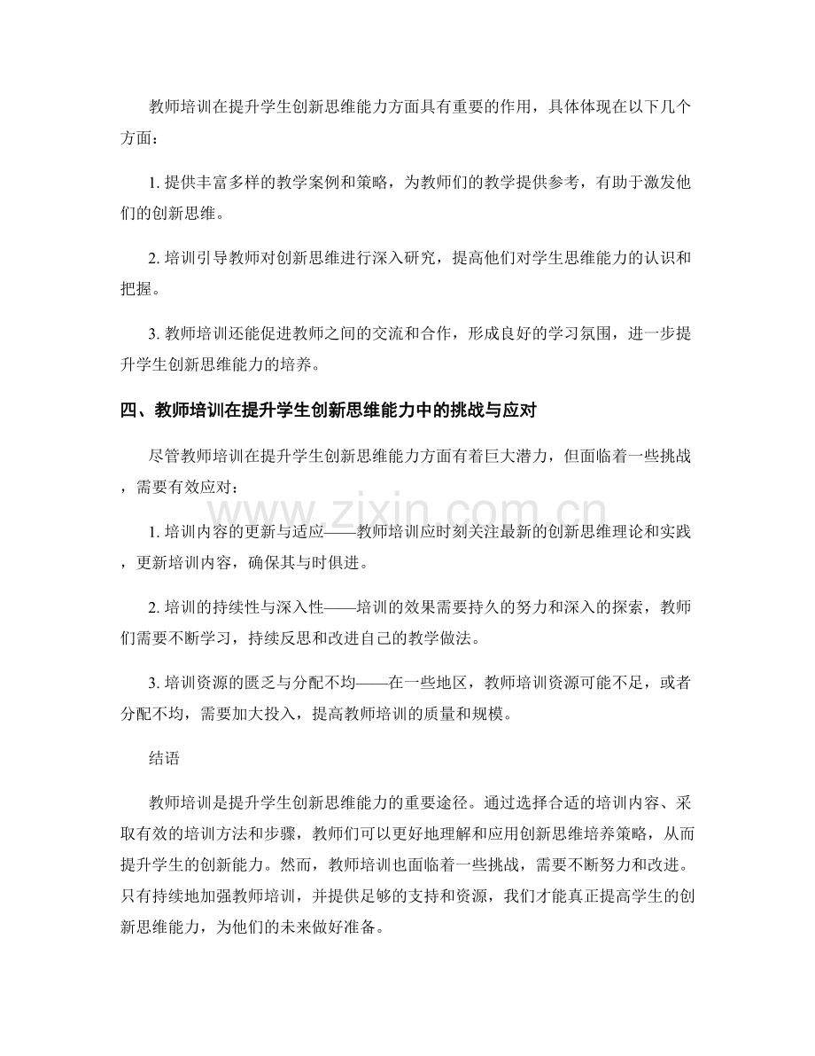 利用教师培训资料提升学生创新思维能力.docx_第2页