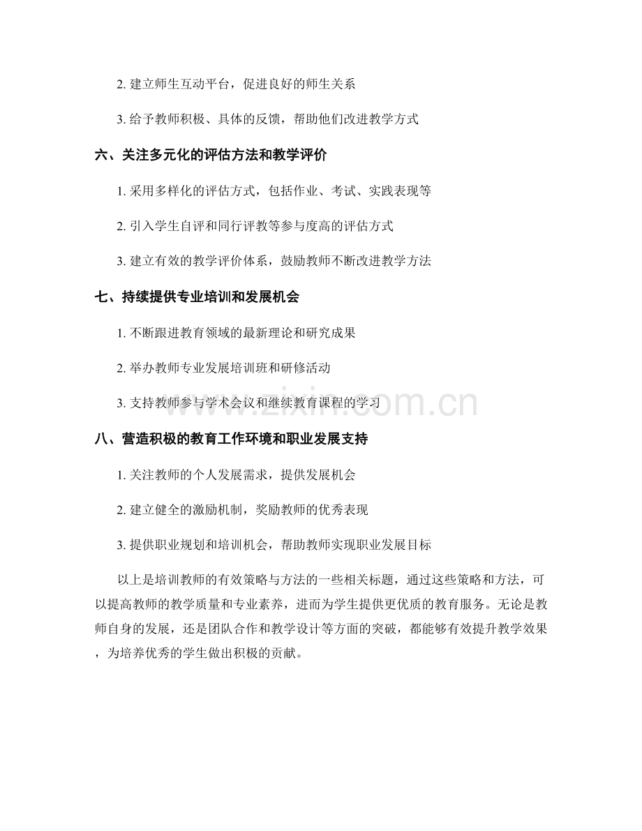 培训教师的有效策略与方法.docx_第2页