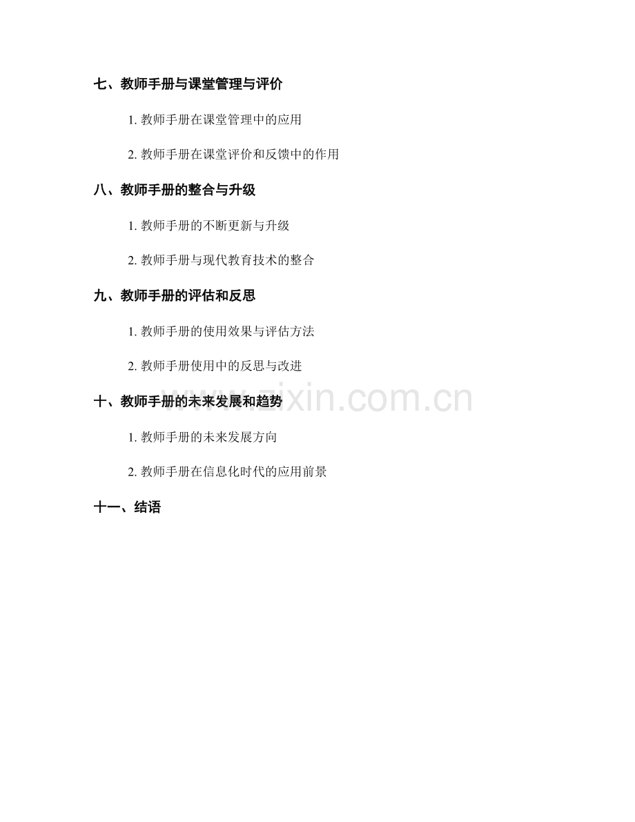 有效利用教师手册提升课堂教学.docx_第2页