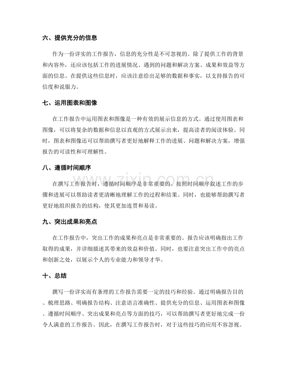 如何撰写详实而有条理的工作报告.docx_第2页