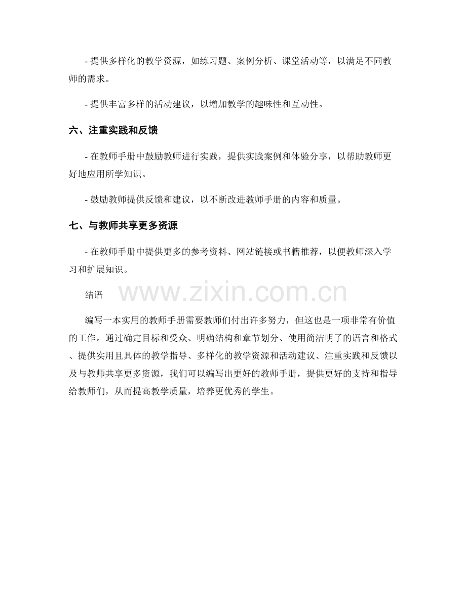 教师手册编写中的实用之道与技巧分享.docx_第2页