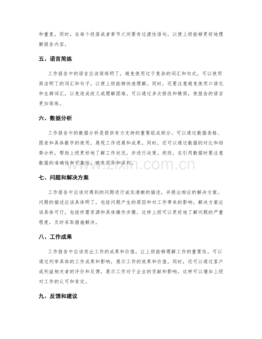 工作报告中的有效信息筛选与结构化.docx_第2页