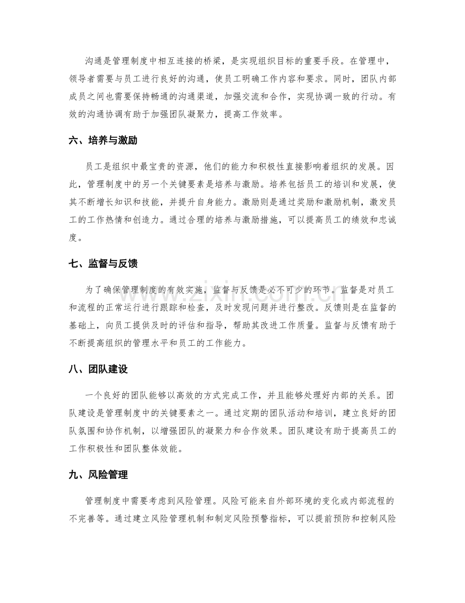 有效管理制度的关键要素和实践.docx_第2页