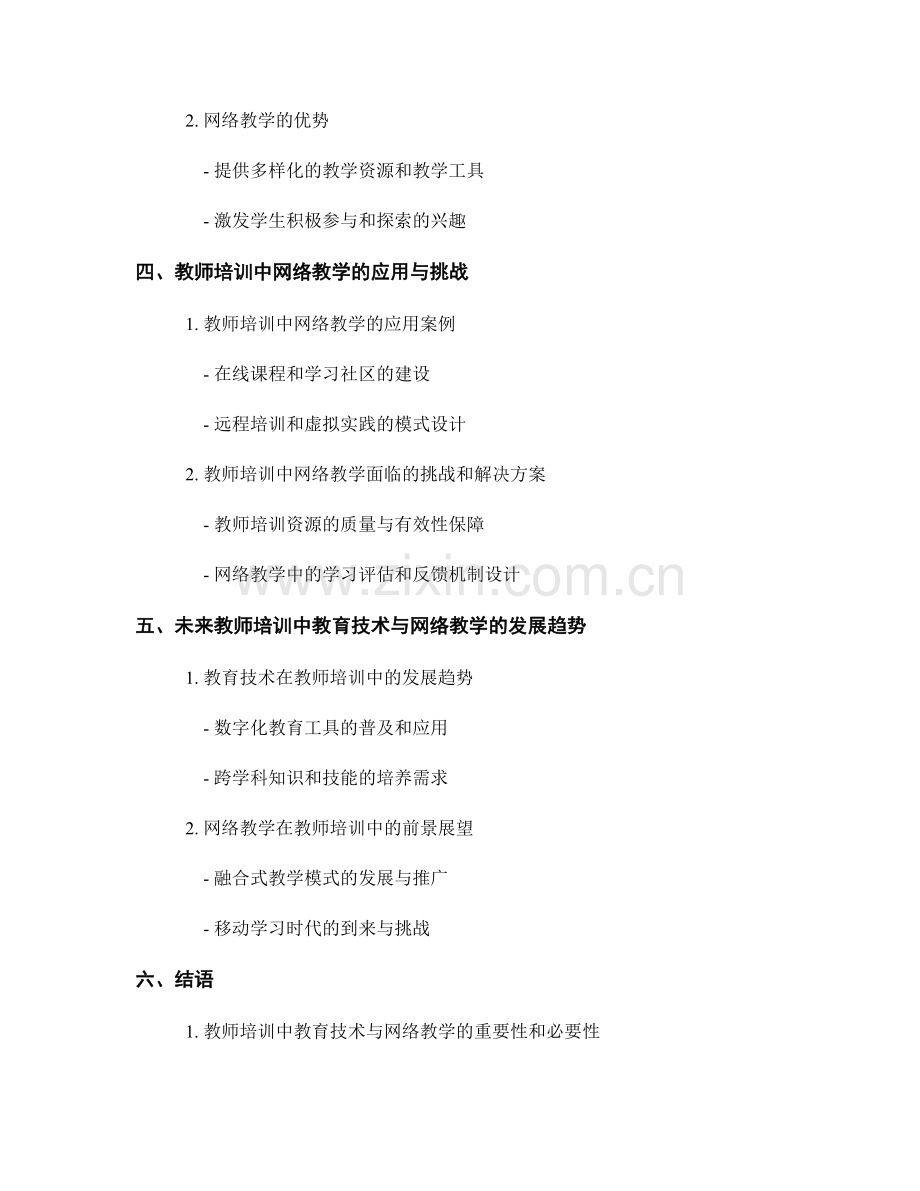 教师培训资料中的教育技术与网络教学.docx_第2页