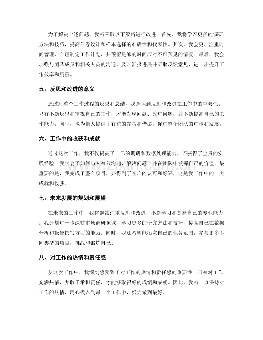 工作总结中的整体情况总览与反思.docx_第2页