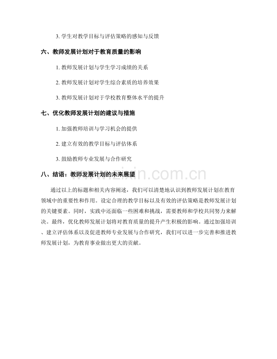 教师发展计划：教学目标与评估策略.docx_第2页