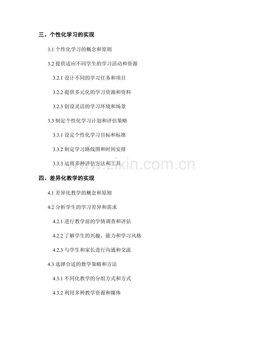 教师手册的编辑与制作中的个性化学习与差异化教学的实现.docx_第2页