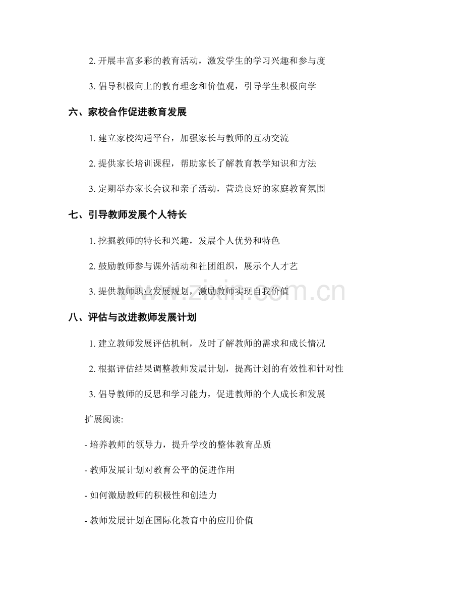 教师发展计划：营造积极的学习氛围.docx_第2页